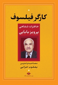 کارگر فیلسوف